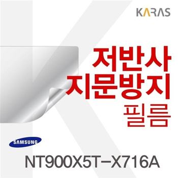 삼성 NT900X5T-X716A용 저반사필름