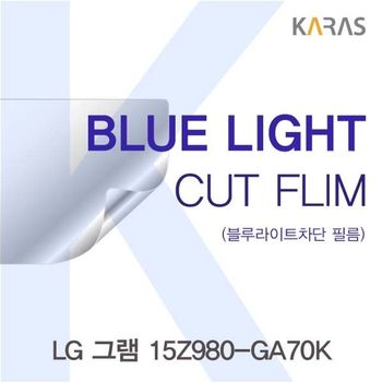 LG 그램 카라스 블루라이트컷필름 15Z980-GA70K용