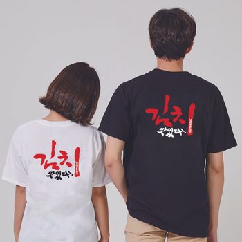 레이어드티셔츠 키밍 김치 맛있다 여름반팔티 편한면티