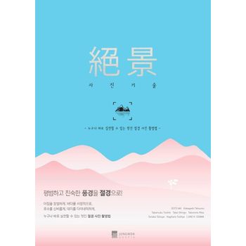 절경 사진 기술
