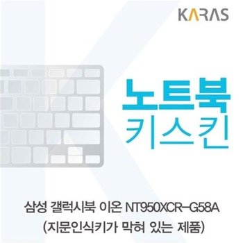 고품질 삼성 갤럭시북 NT950XCR-G58A 노트북키스킨(B타입) 키스킨 노...