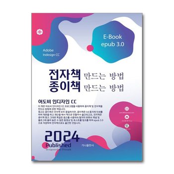 전자책 만드는 방법 종이책 만드는 방법 - 어도비 인디자인 CC