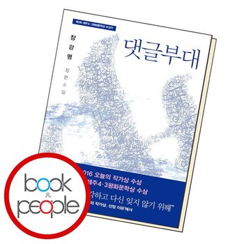 댓글부대 도서 책