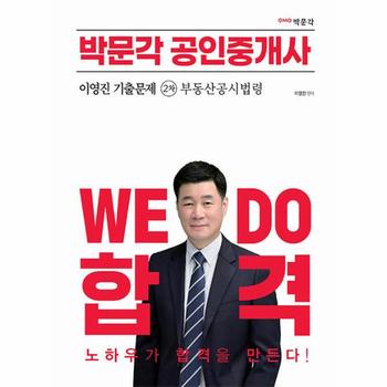 2023 박문각 공인중개사 이영진 기출문제 2차 부동산공시법령