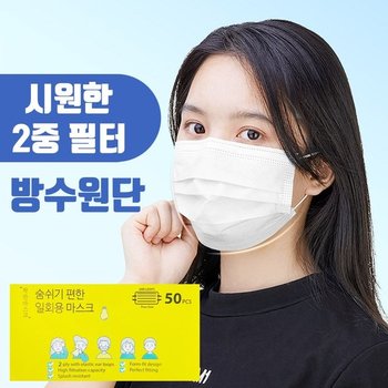 학생 마스크 수능시험 숨편한 얇은 원단 50매 2중필터 수능마스크 얇은마스크 학생마스크 숨쉬기