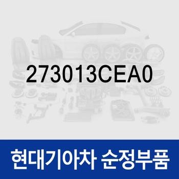 점화 코일 (이그니션 코일) (273013CEA0) K7 YG/VG, 그랜저 IG/HG, 아슬란 AG