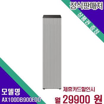 삼성전자 공기청정기 비스포크 큐브 인피니티라인 S펫필터 AX100DB900EDD 60개월 46900