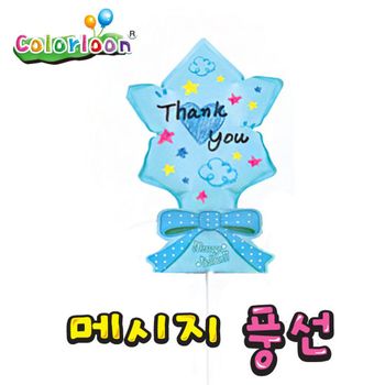 메세지풍선 3종 (10인) (파랑별)