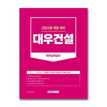 2023 대우건설 직무능력검사