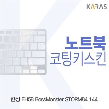 고품질 한성 EH58 보스몬스터 STORM84 144용 코팅키스킨 (W153B96)