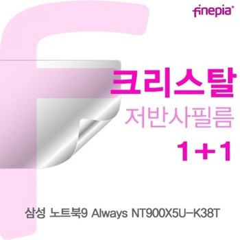 NT900X5U-K38T용 Crystal액정보호필름