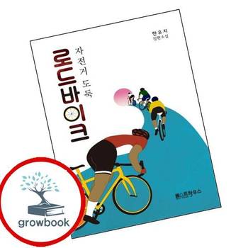 로드 바이크 자전거 도둑 로드바이크자전거도둑 책