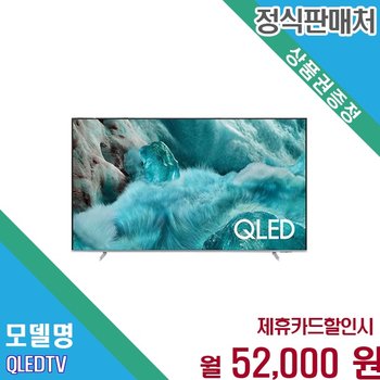 [렌탈] 삼성 으뜸효율 85인치 더 프레임 QLED KQ85QF7SAFXKR 60개월 65000