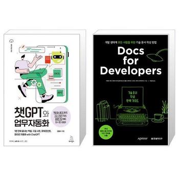 챗GPT와 업무자동화 + Docs for Developers 기술 문서 작성 완벽 가이드 _P339540464