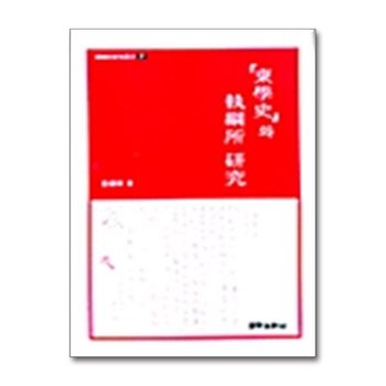 동학사와 집강소 연구