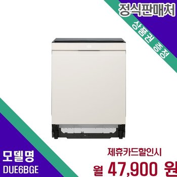 LG 오브제컬렉션 14인용 빌트인 식기세척기 DUE6BGE 60개월 60900