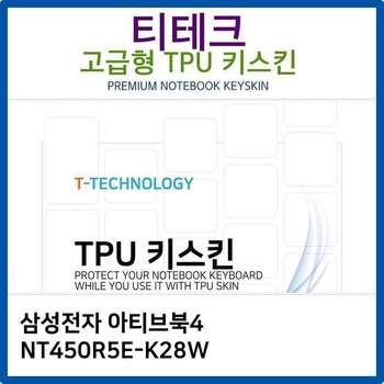 삼성 아티브북4 NT450R5E-K28W TPU키스킨(고급형)