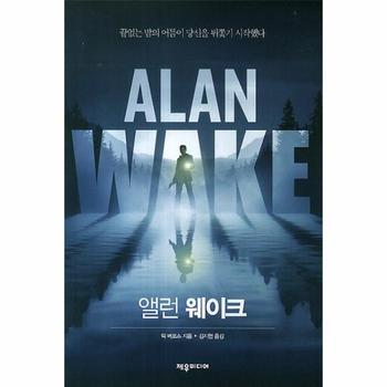 앨런 웨이크