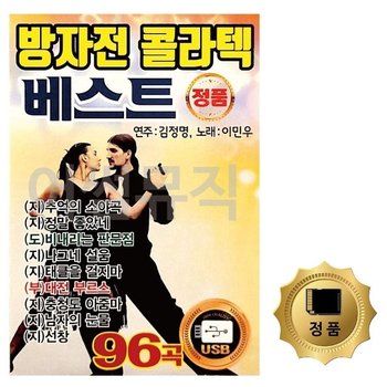 고품질 방자전 콜라텍 베스트 노래 SD USB음반 이생강USB 대금산조 (WC75970)