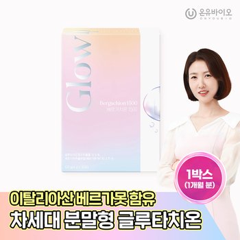온유바이오 글로우업 베르가치온1500 1박스(1개월분)
