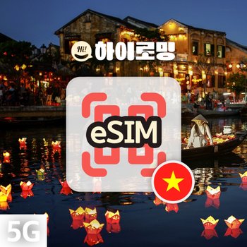 [오늘출발] 베트남 eSIM 5G속도 완전 무제한 당일발송 통화 문자 하노이 나트랑 푸꾸옥 여행 이심