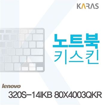 상세설명 참조 레노버 320S-14IKB 80X4003QKR용 노트북키스킨 키커버 디지털/가전