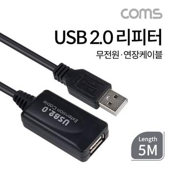 USB 2.0 리피터(무전원) / 연장 케이블 Active Extension Cable 5M 데이터케이블 USB타입