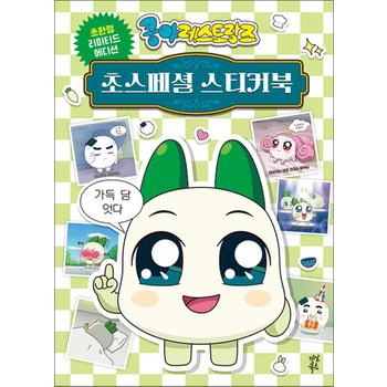 쿵야 레스토랑즈 초스페셜 스티커북 - 넷마블 양파 캐릭터 스티커