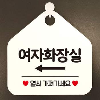 여자화장실 GX87MA30 좌측 걸이형 오각안내표지판 화이트