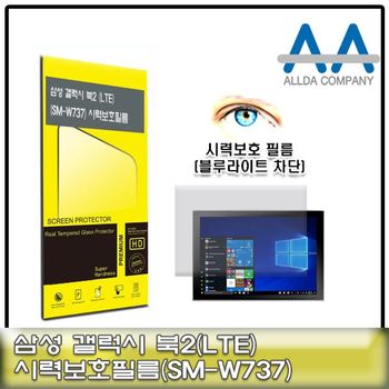 갤럭시 346AVK91 북2 보호필름(SM-W737) 블루라이트차단/ALLDA