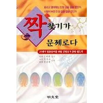 짝 찾기가 문제로다