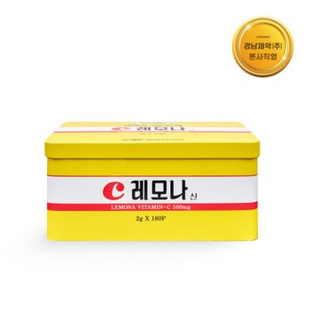 [경남제약] 레모나산 2g 180포 (틴케이스)