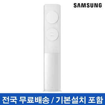 삼성 Bespoke AI 무풍 클래식 스탠드에어컨 AF70F17D11WS 전국기본설치포함