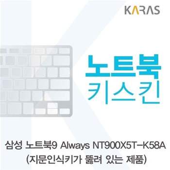 삼성 NT900X5T-K58A_A용 노트북키스킨 키커버 디지털/가전