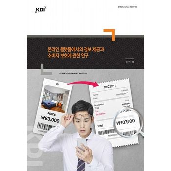 온라인 플랫폼에서의 정보 제공과 소비자 보호에 관한 연구