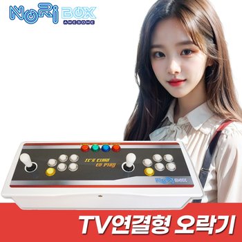 노리박스 TV연결형 분리기통 오락실 게임기 레트로 오락기(FX버전)