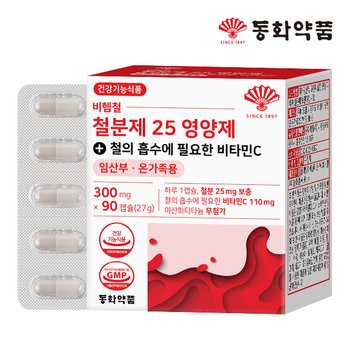 비헴철 철분제 25 영양제 철의 흡수에 필요한 비타민C 임산부 온가족용 1박스 (90캡슐)