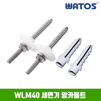 와토스 와토스 정품 WLM40 세면기 앙카볼트