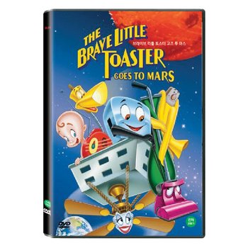 DVD - 브레이브 리틀 토스터: 고즈 투 마스 THE BRAVE LITTLE TOASTER: GOES TO MARS