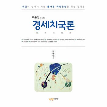 경세치국론