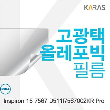 DELL Inspiron 15 7567 D511I7567002KR Pro 용 고광택필름