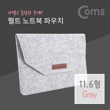 펠트 노트북 파우치 슬림형 11.6형 Gray 노트북가방 노트북파우치 삼성노트북파우치
