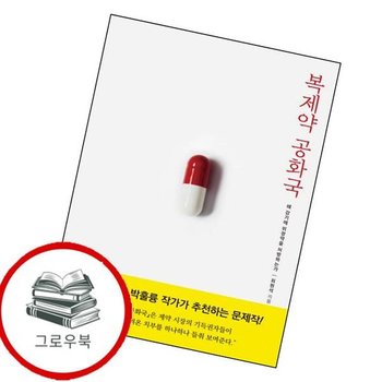 복제약 공화국 복제약공화국 추천도서