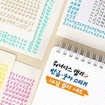 [VCL40540]한글 문구용품 숫자 스티커 컬러 세트 문 14가지