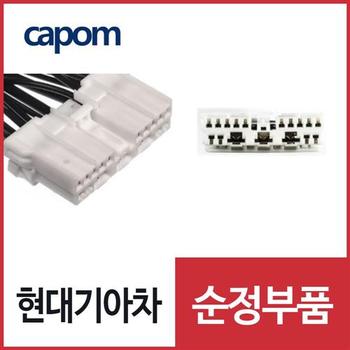 순정 커넥터 하네스 17핀 (F) 2.0/3.0Qmm (9999900196AS) MG610804 케이블 배선