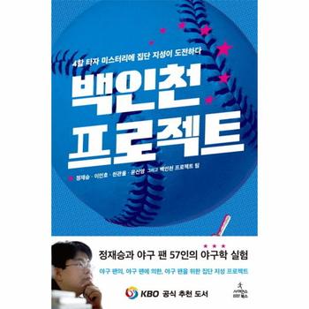 백인천 프로젝트 4할 타자 미스터리에 집단 지성이 도전하다