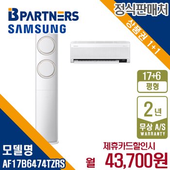 삼성 Q9000 AF17B6474TZRS 바람문 베이지 17+6평 멀티에어컨 월56700원 5년약정