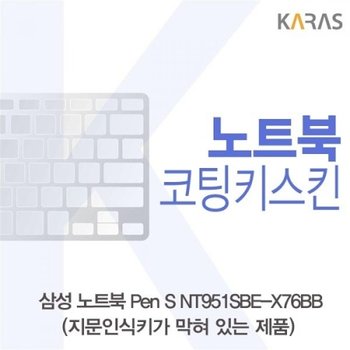 노트북 Pen S NT951SBE-X76BB 코팅키스킨B타입