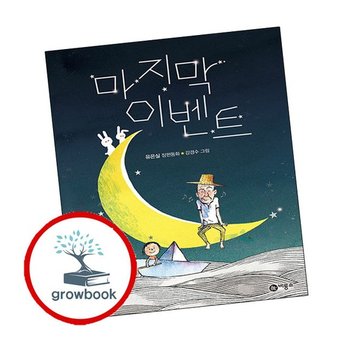 마지막 이벤트 추천도서