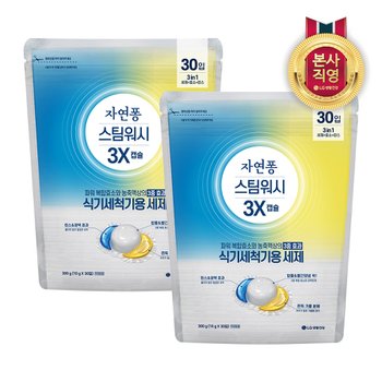 자연퐁 스팀워시 3X 식기세척기용 캡슐 주방세제 30입 X 2개